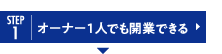 セルモで開業するということ