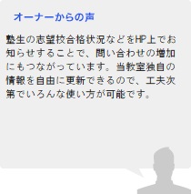 教室HP・WEB広告