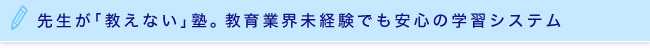 夢中になって勉強に取り組める最先端の学習システム